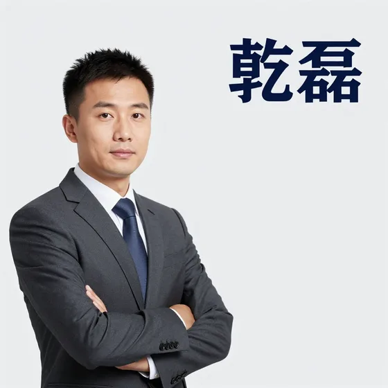 乾磊