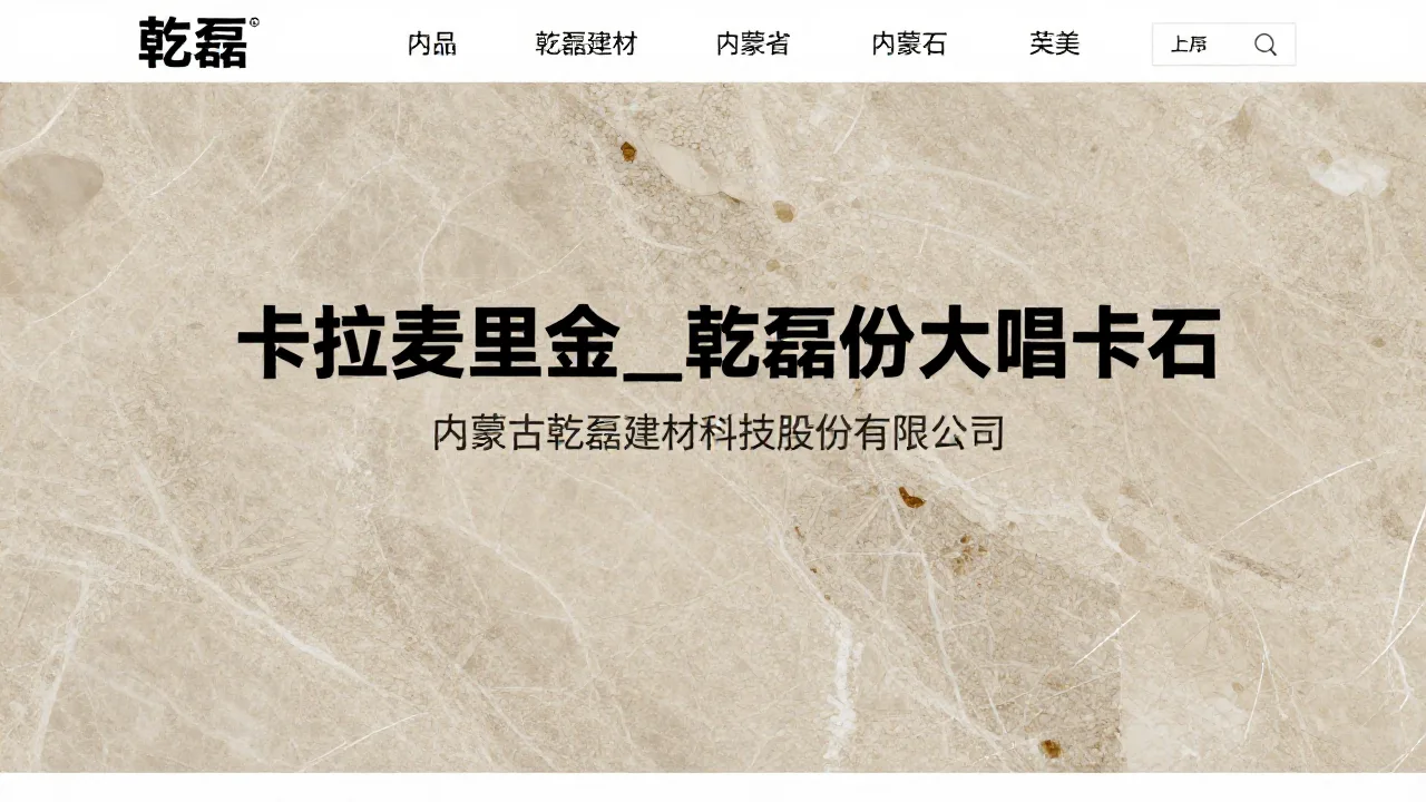 卡拉麦里金 首页主视觉